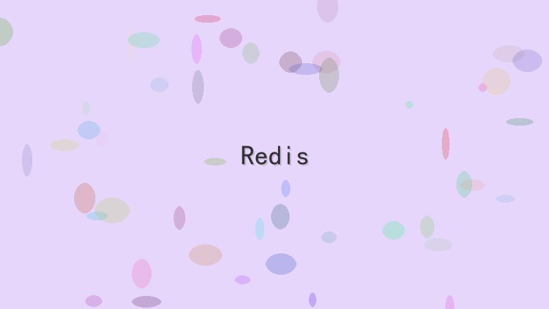 Redis - 配图 Redis是什么?新手完整使用指南